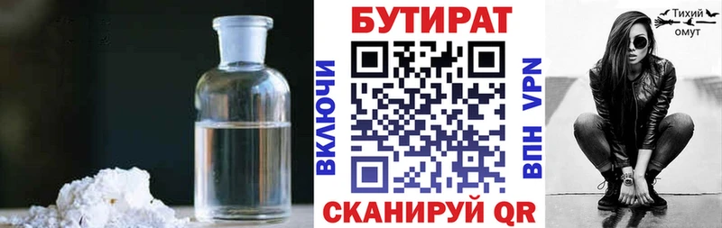ОМГ ОМГ как зайти  Багратионовск  БУТИРАТ 1.4BDO 