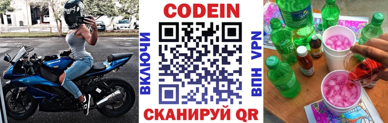Кодеиновый сироп Lean напиток Lean (лин)  Багратионовск 